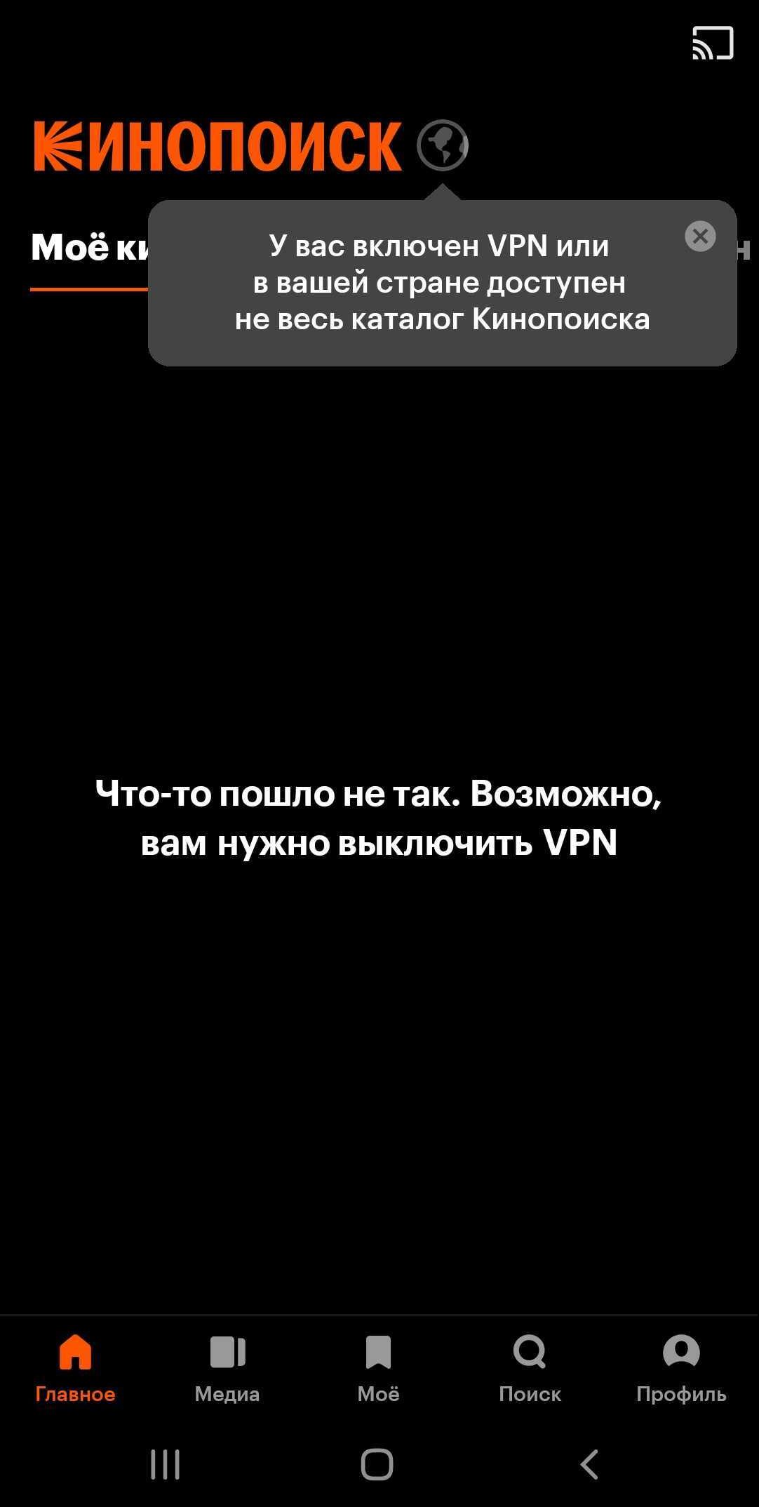 VPN Error Russian